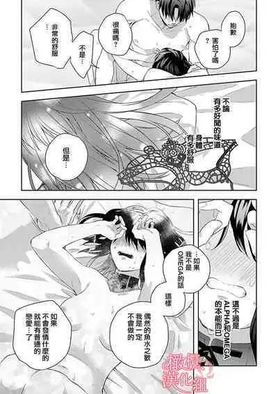 [Yun] Koisuru Mae ni, Amai Hatsujou. ~Shachou to Unmei no Omega~1-9| 恋爱之前、甜蜜发情。~社长与命中注定的Ω~ Vol. 1-9[Chinese] [橄榄汉化组]