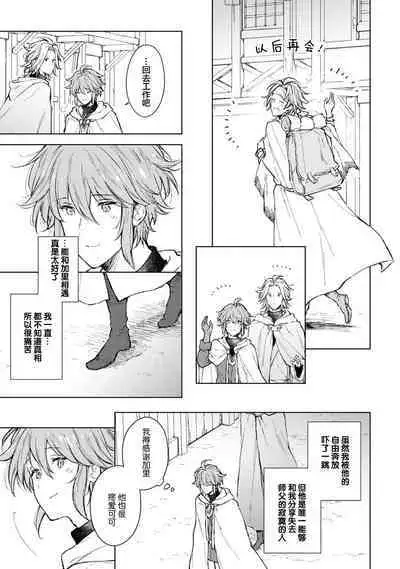 Renkinjutsushi to Ao no Tomoshibi | 炼金术师与青蓝之灯