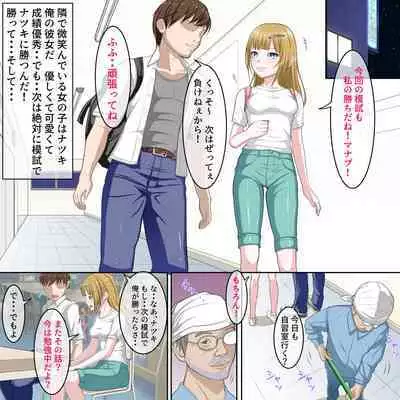 受験後に初エッチを約束したカップルへ忍び寄る魔の手