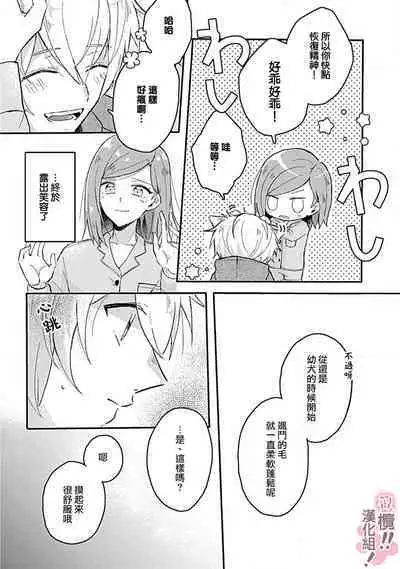 [Nakajō uni] osuwari! Mate! Namecha dame! ! Zen kōtei-kei wan ko ni kyūai sa retemasu~01-05｜坐下！等待！那个不能舔！！被全肯定系小狗猛烈求爱~01-05话[中文] [橄榄汉化组]