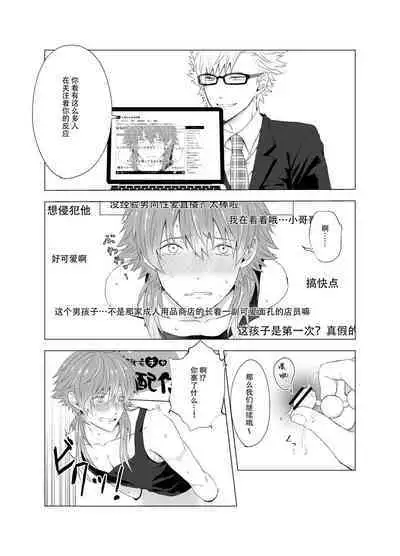 Seragaki Aoba ga Kabeshiri Haishin de Omocha Review Suru Hanashi | 瀬良垣蒼葉用壁屁直播进行玩具预览的故事