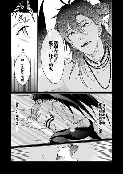 [Yuwa wa tataki yo] geki-ai inma ni 300-nen, daki tsukusa retemasu ~ netemosametemo, tsuka rete torokete koshi ku dake ~ | 被激爱淫魔缠身三百年 ~ 无论睡着还是醒着、都被撞到融化 ~ Ch.1-3 [Chinese] [莉赛特汉化组]