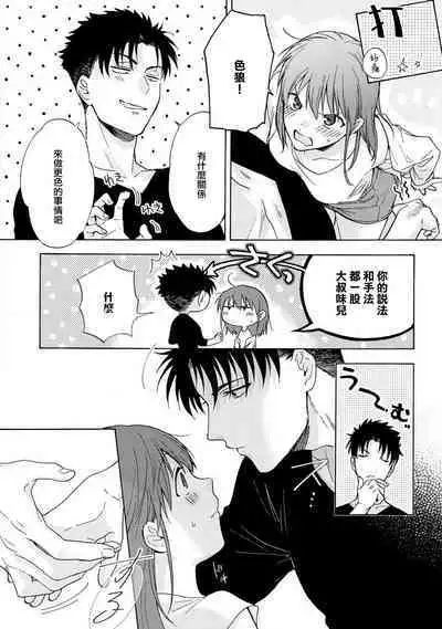 [Na mo naki] Ore ga on'na ni shite yaru yo ~ toshiue kareshi wa, ueteōkami ni naru?~ | 让我将你变成女人吧～年上男友，化身饥渴大野狼？～ 1-11 [Chinese] [莉赛特汉化组]