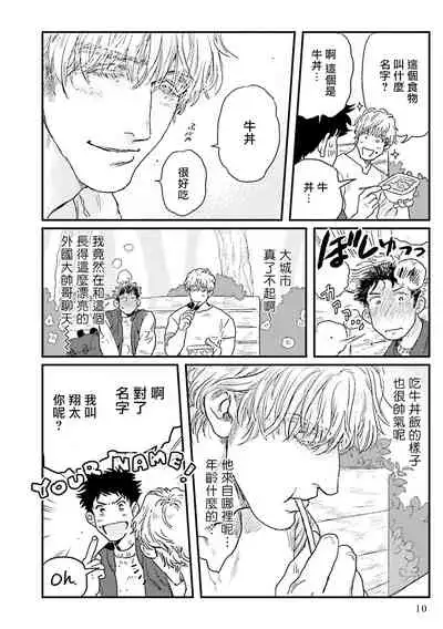 [Nitako] Shouta, Kimi o Aishiteru! | 翔太、我爱你! Ch. 1-2 [Chinese] [拾荒者汉化组] [Digital]