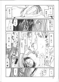 (C61) [Mechanical Code (Takahashi Kobato)] as night follows day collected version 01 (Ah! Megami-sama/Ah! My Goddess)