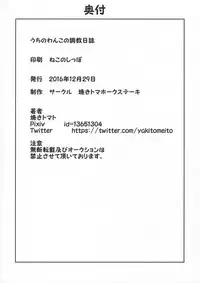 (C91) [Yaki Tomahawk Steak (Yakitomato)] Uchi no Wanko no Choukyou Nisshi (Kantai Collection -KanColle-) [Chinese] [海色汉化]