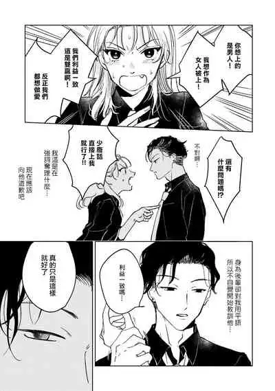 [Uri] Kobayashi Senpai wa Onnanoko de Shitai | 小林前辈想作为女生被上 1-3 [Chinese] [拾荒者汉化组] [Digital]