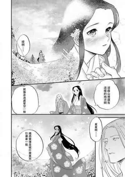 Oeyama suimutan utsukushiki oni no toraware hime | 大江山醉夢逸話 美麗的鬼與被囚禁的公主 Ch. 1-12 end
