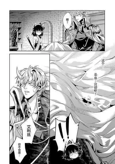 [Inashita Shinai, Seiji] Tensei Shitara Joban de Shinu Naka Boss Datta - Heroine Kenzokuka de Ikinokoru 1 | 转生为初期就死掉的中boss~将女主人公眷属化来活下来~ 第一卷 [Chinese] [75e1d685个人汉化]