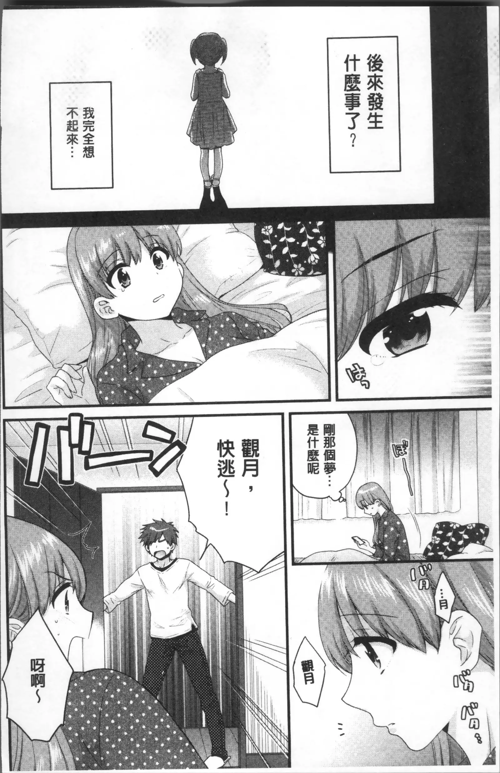 Ayatsure! Sisters | 操弄意志!發情四姊妹