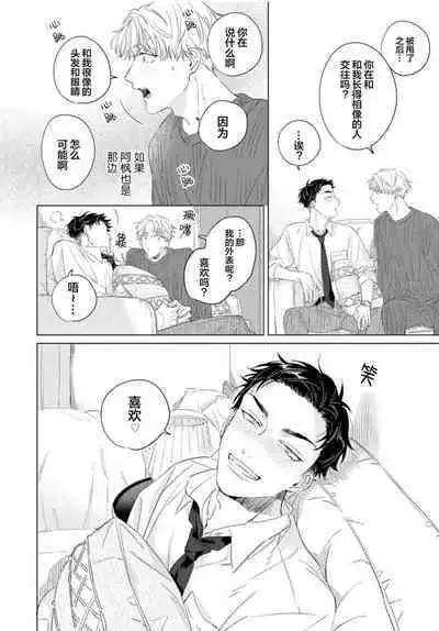 Hatsukoi ni wa Kanawanai! | 敌不过的初恋！