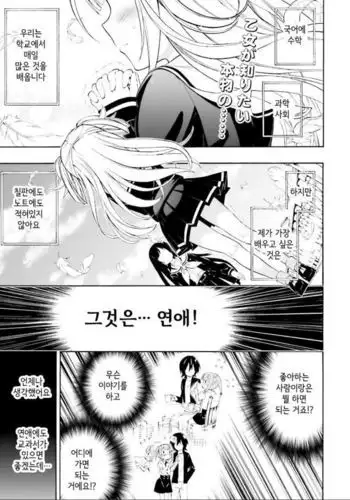 Hatsukoi, Tokimeki Usuihon Ch. 1