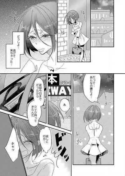 Junjou Bitch no Hatsukoi Ecchi ☆ Kirai na Aitsu ga Koishita Eromen!? 1-2