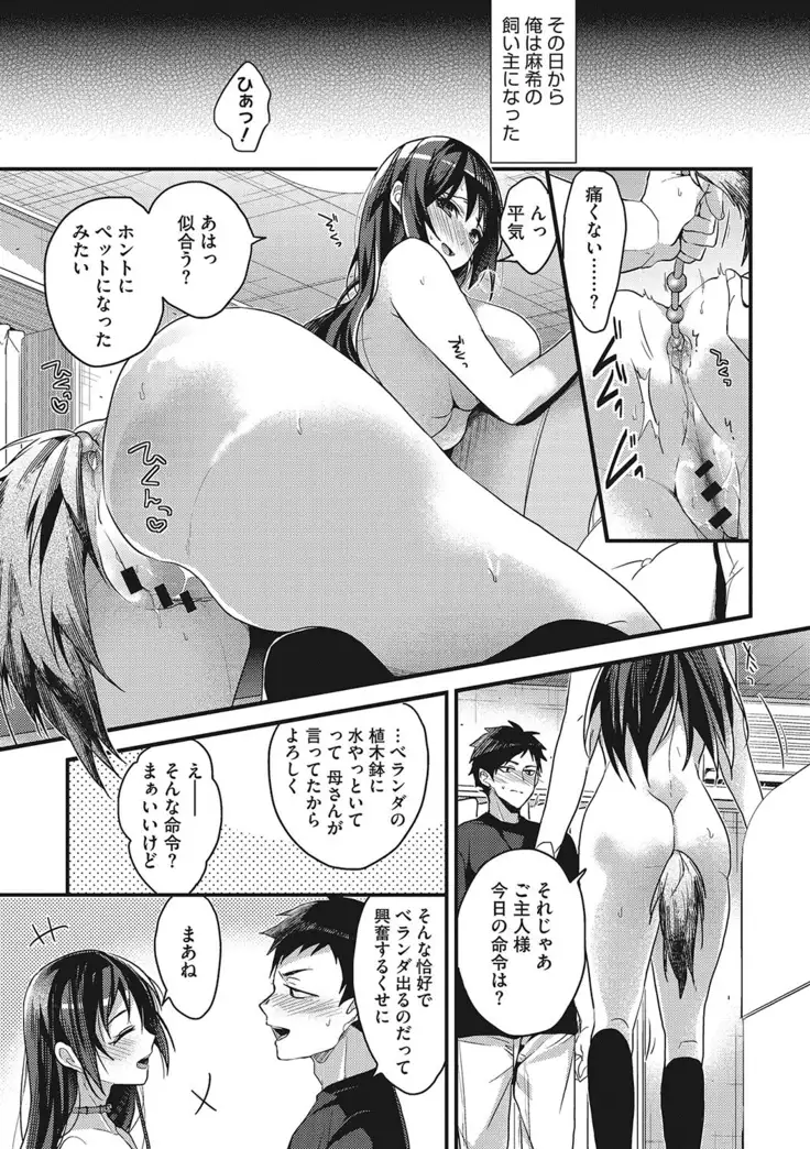 私の全部教えてあげる