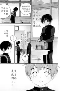 (C91) [S-Size (Shinachiku)] Hatsukoi | 初恋 [Chinese] [汉化]