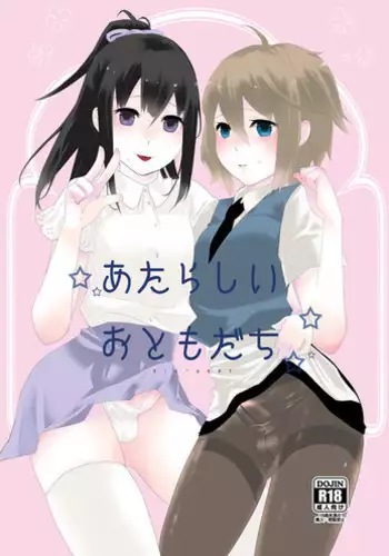 [dix-sept (Lucie)] Atarashii Otomodachi [Chinese] [銀人個人漢化] [Digital]