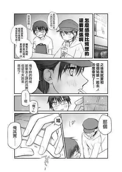 [Hinyari] Matching shita Otokonoko Bitch ni M Kaika saserareta Nonke Zeme [Chinese] [瑞树汉化组]