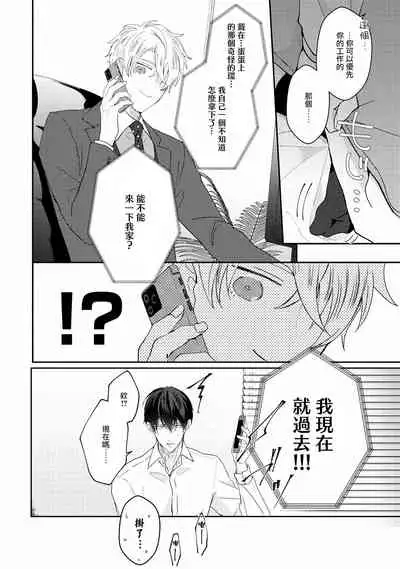 [Yamachi] Drastic f Romance | 激烈的F罗曼史 Ch. 1-3 [Chinese] [拾荒者汉化组] [Digital]