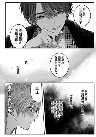 [Chifuyu] Kuroe to Mesu no Sono | 黑江和雌之园 Ch. 1-3 [Chinese] [拾荒者汉化组] [Digital]