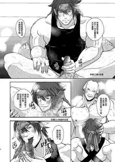 Yu ni Irite Yu ni Irazare｜似澡非澡只为操