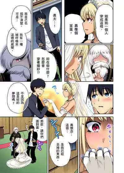 Oretoku Shuugakuryokou ~Otoko wa Jyosou shita Ore dake!! | 超好康修學旅行～我男扮女裝開後宮!! Ch. 30-36