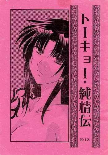 Tokyo Junjou-den