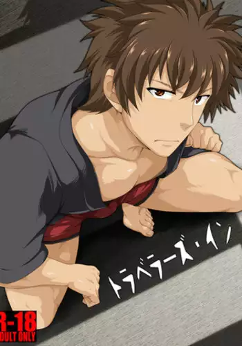 [ThisArmor (Murakami)] Traveler's Inn