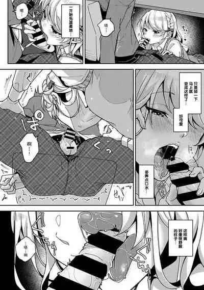 (Rifuru) 『 ore da ke ni koakuma na doukyuusei fu tta ra oshitao sa rema shi ta ~ 』 Ch. 1-5 [Chinese] [莉赛特汉化组]