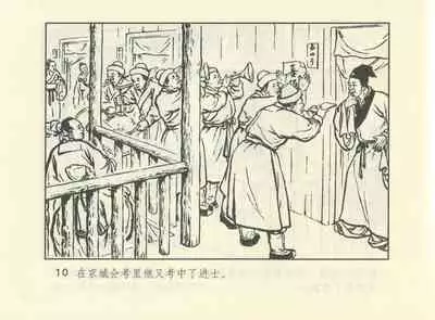 聊斋志异 张玮等绘 天津人民美术出版社 卷二十一 ~ 三十