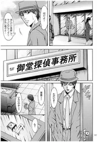 [Hoshino Ryuichi] Sennyu Tsuma Satomi Kiroku