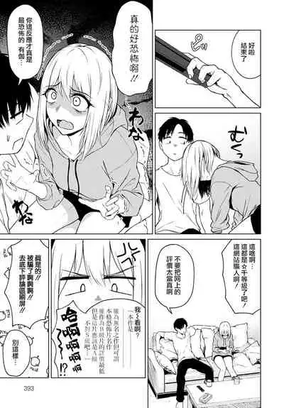 Kowagari wa Docchi? | 害怕的是哪位呢？