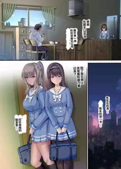 [Kisei Toukyoku (Richard Bahman)] Papa no Shinshitsu wa Musume Tomodachi no Tamariba - Daddy's bedroom is a hangout for my daughter's friends | 爸爸的寝室是女儿朋友们的聚集地 [Chinese] [wodi漢化] [Digital]