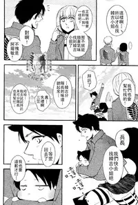 [MACALION (NANACO)] Gaonya Panic | 汪嗚喵嗚大恐慌 (Shingeki no Kyojin) [Chinese] [艾利吧漢化組]