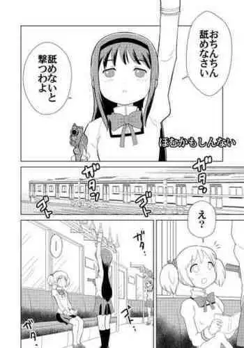 [Kuma QM] Homu Kamo Shinnai (Puella Magi Madoka Magica)