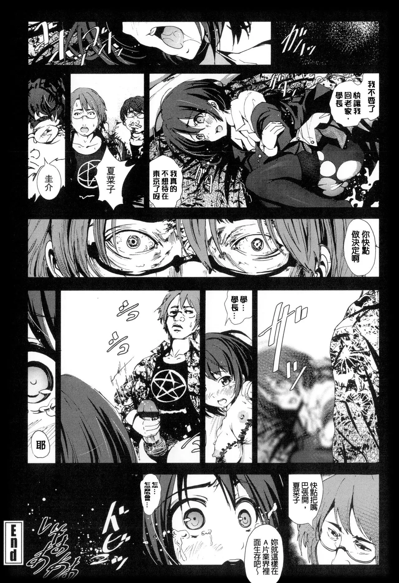 Inaka Shojo| 鄉下處女