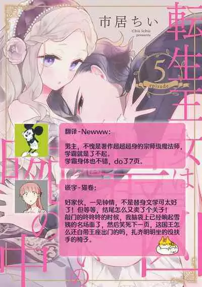 Tensei Oujo wa Saikyou Mahoutsukai no Ude no Naka | 与凶恶魔法师拥抱的重生王女 1-8 end