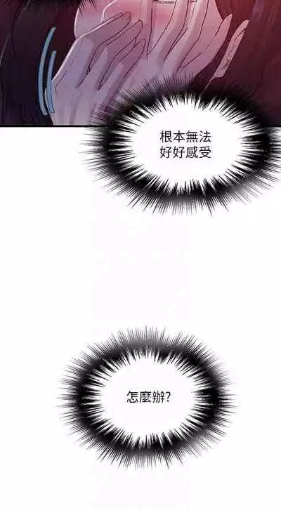 【周六连载】秘密教学（作者：美娜讚 & 鋼鐵王） 第1~85话