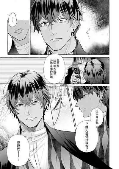 [Miyazaki Uno] Zetsurin Oni no Ikenie Zuma ~Haramu made Sosogarete...~ | 绝伦鬼的祭品新娘～向里面注射到怀孕为止…～ 1-7 [Chinese] [莉赛特汉化组]