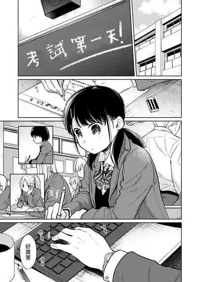 1LDK+JK Ikinari Doukyo? Micchaku!? Hatsu Ecchi!!? | 1LDK+JK 突然間展開同居？ 極度貼近！？初體驗！？ Ch. 18-30