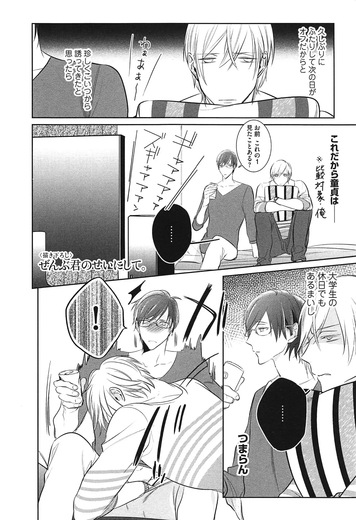 Seifuku wo Matoeba, Umaku Uso ga Tsuketa no ni