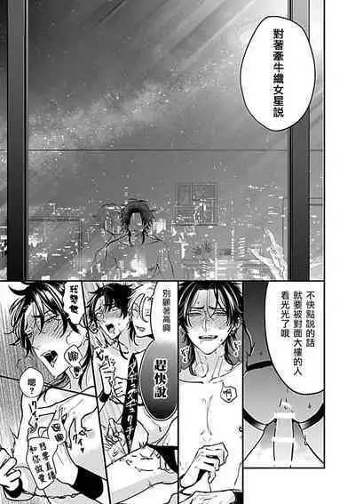 Konna S Kare ni Dakasetai BL | 渴望被抖s的他疼♂爱