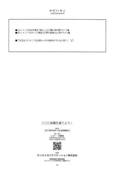 (C96) [Angyadow (Shikei)] Koko ni Rakuen o Tateyou! (The Legend of Heroes: Sen no Kiseki) [Chinese] [角落漢化]