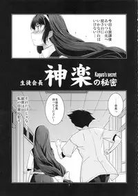 (C86) [MINAMOON (Minazuki Futago)] Seitokaichou Kagura no Himitsu