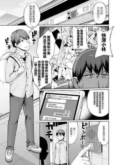 実は漫画家は経験したことしか描けない