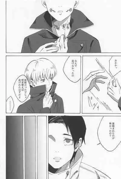 Boku dake o Mite