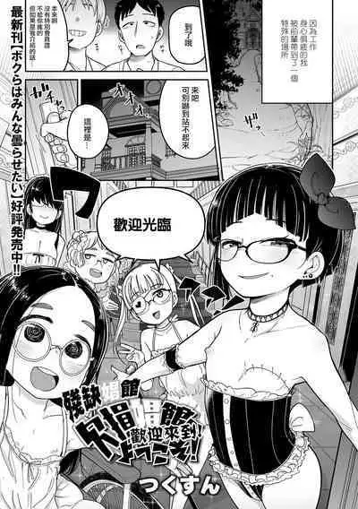 Donzoko Shoujo no Uta | 底端少女的歌