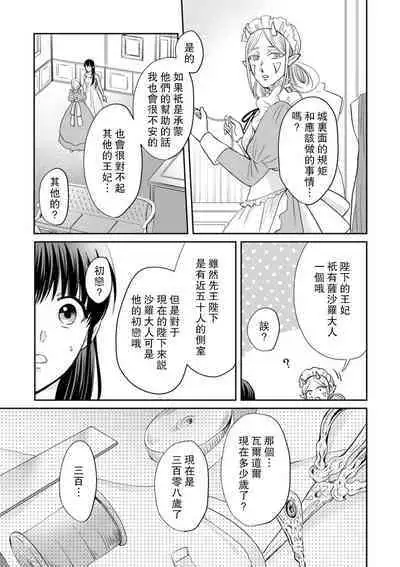 [Wakaya shiro ke-on yuki DUOBRAND. ] Kyōfu no maō heikadattanoni hanayomeki ~yu~u~un ~ ga tomarimasen ~tsu! | 明明是恐怖的魔王大人却对妻子心动不已！1-5 [Chinese] [莉赛特汉化组]