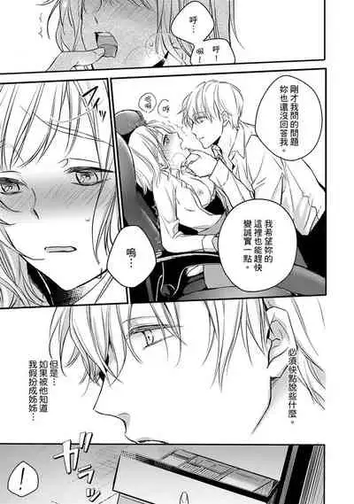 [Shichigatsu Motomi] Sonna Kao shite, Sasotteru? ~Dekiai Shachou to Migawari Omiaikekkon!?~ 1-5 | 這種表情，在誘惑我嗎？~溺愛社長和替身相親結婚！？ act.1 [Chinese] [拾荒者汉化组]