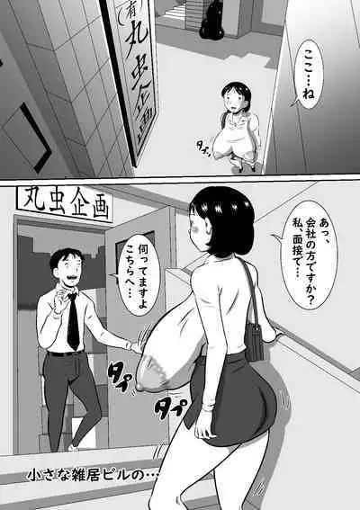 こんなの初めて!もっとちょうだい!超弩級淫乱爆乳、桃音(ももね)のおねだり肉体面接試験!