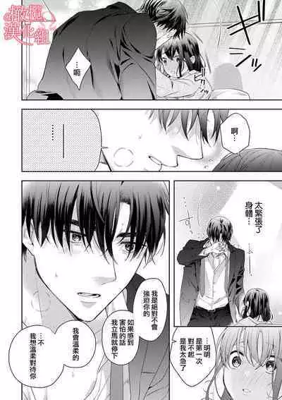 [Yun] Koisuru Mae ni, Amai Hatsujou. ~Shachou to Unmei no Omega~1-9| 恋爱之前、甜蜜发情。~社长与命中注定的Ω~ Vol. 1-9[Chinese] [橄榄汉化组]